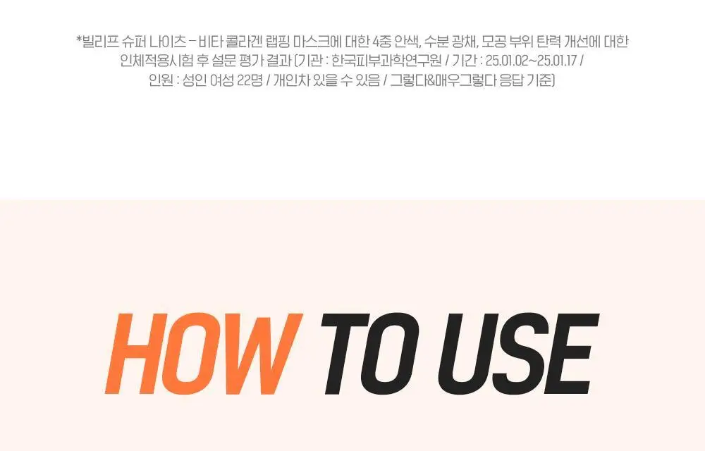 [윤광끌올] 빌리프 슈퍼나이츠 비타콜라겐 랩핑마스크 70ml 기획 (70ml + 듀얼 팩 브러쉬) 상세페이지 28